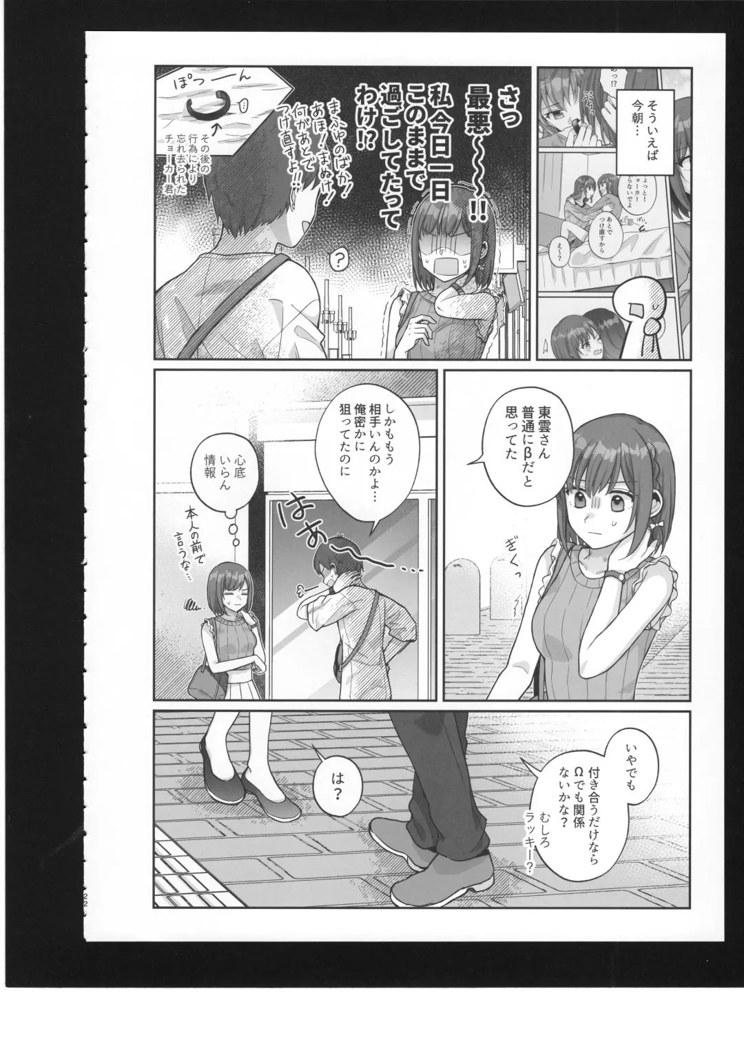 [Bocha] Watashi no Omega Fhentai.net - Page 23