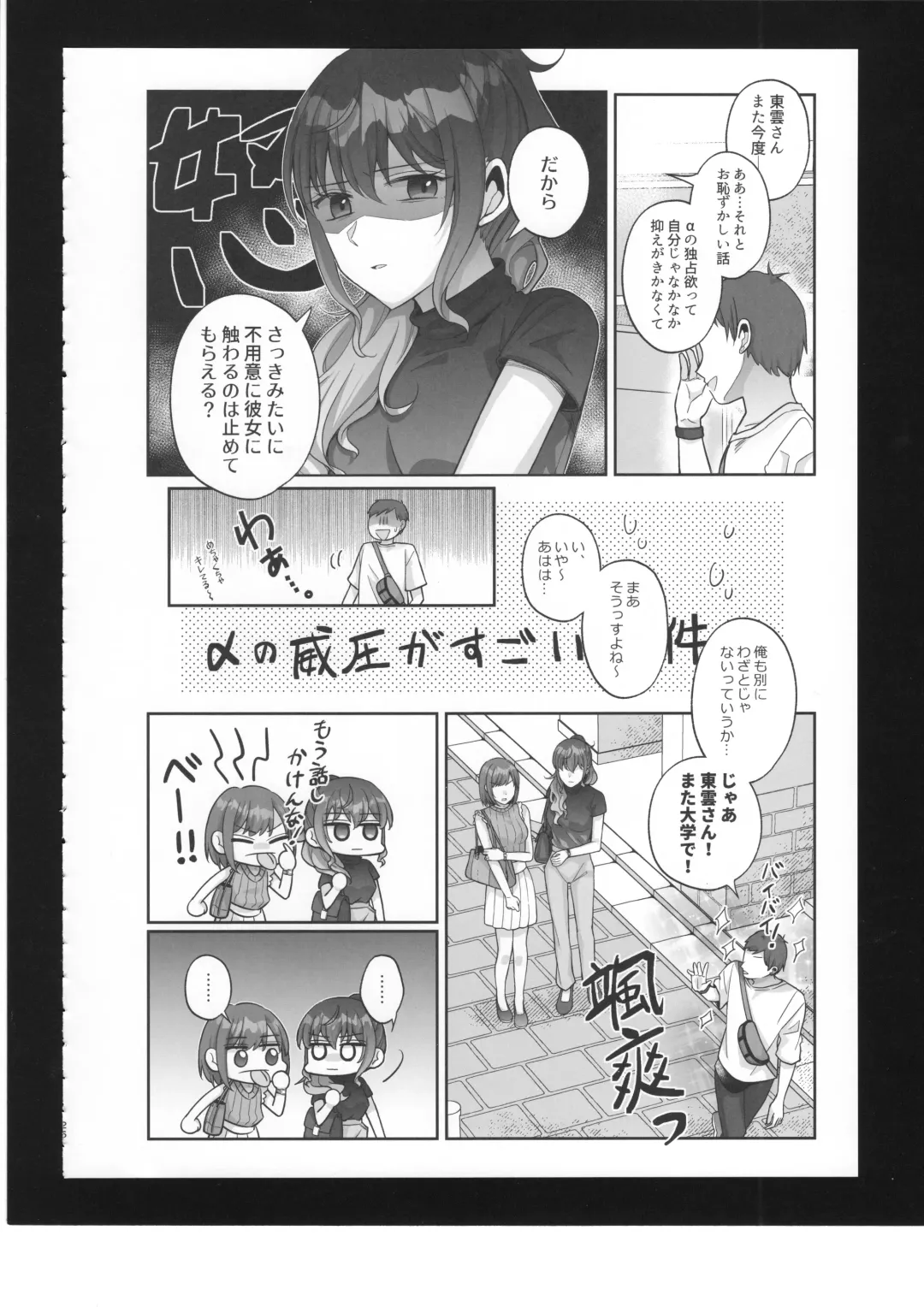 [Bocha] Watashi no Omega Fhentai.net - Page 27