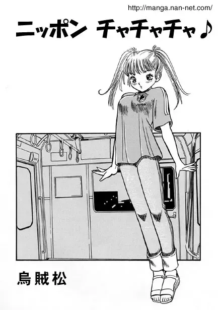 [Ikamatsu] Nippon Cha-cha-cha Fhentai - Page 1