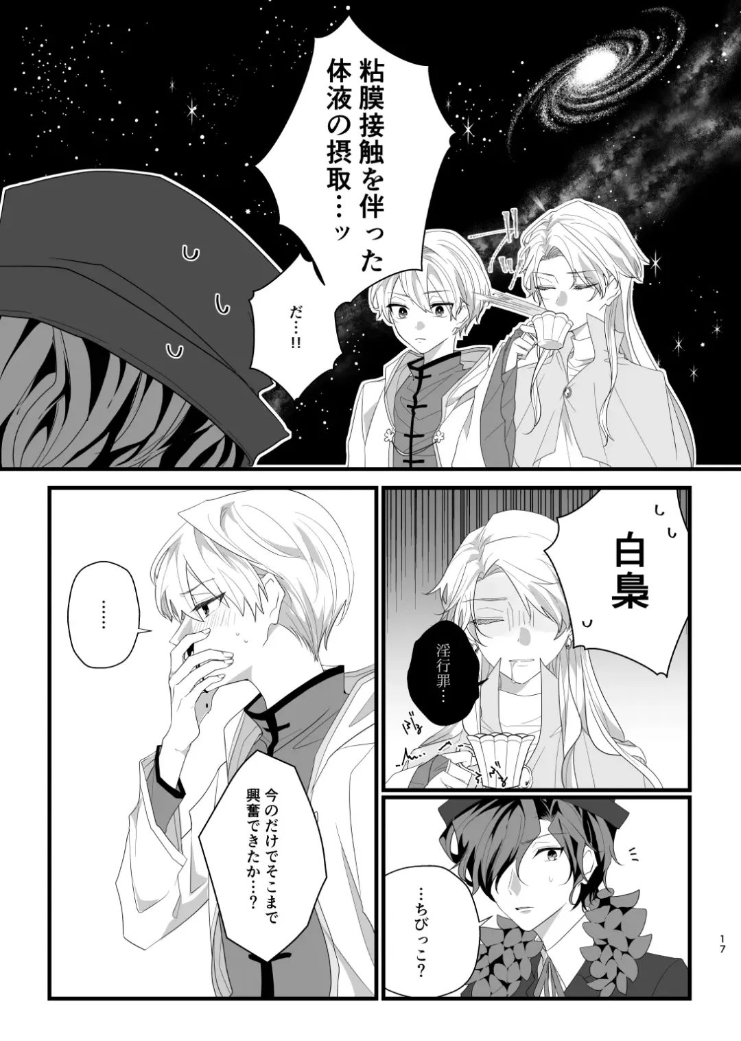 [Kazepana] Panic! Panic! Panic! Fhentai - Page 17