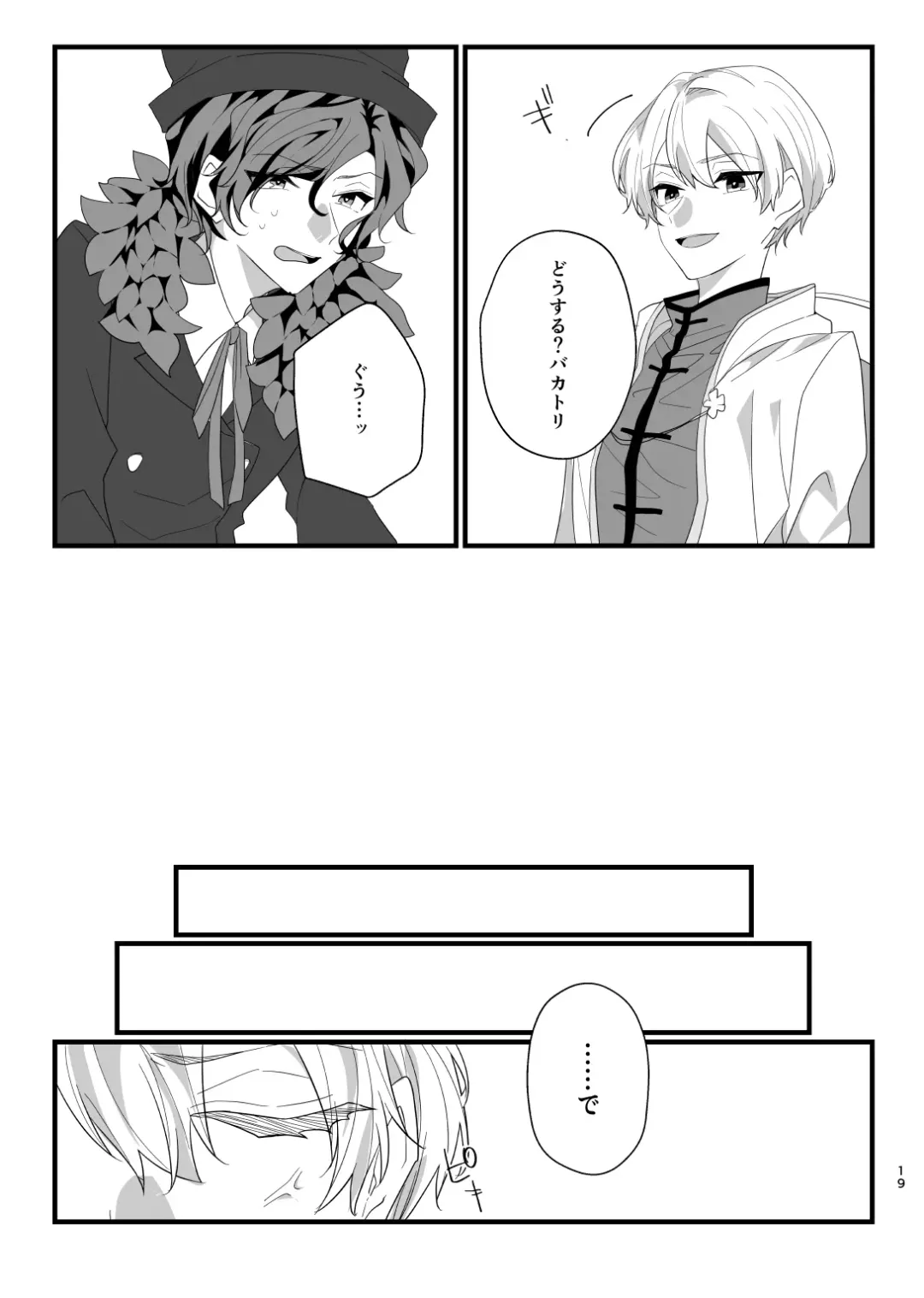 [Kazepana] Panic! Panic! Panic! Fhentai - Page 19