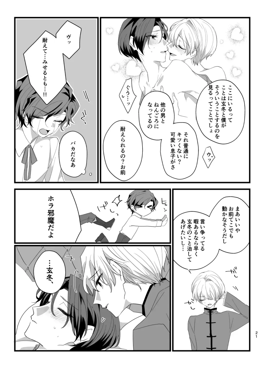 [Kazepana] Panic! Panic! Panic! Fhentai - Page 21