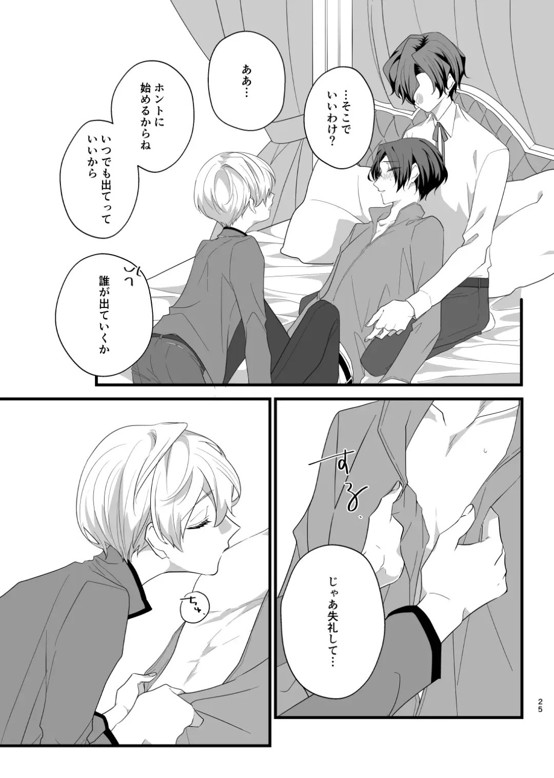 [Kazepana] Panic! Panic! Panic! Fhentai - Page 25