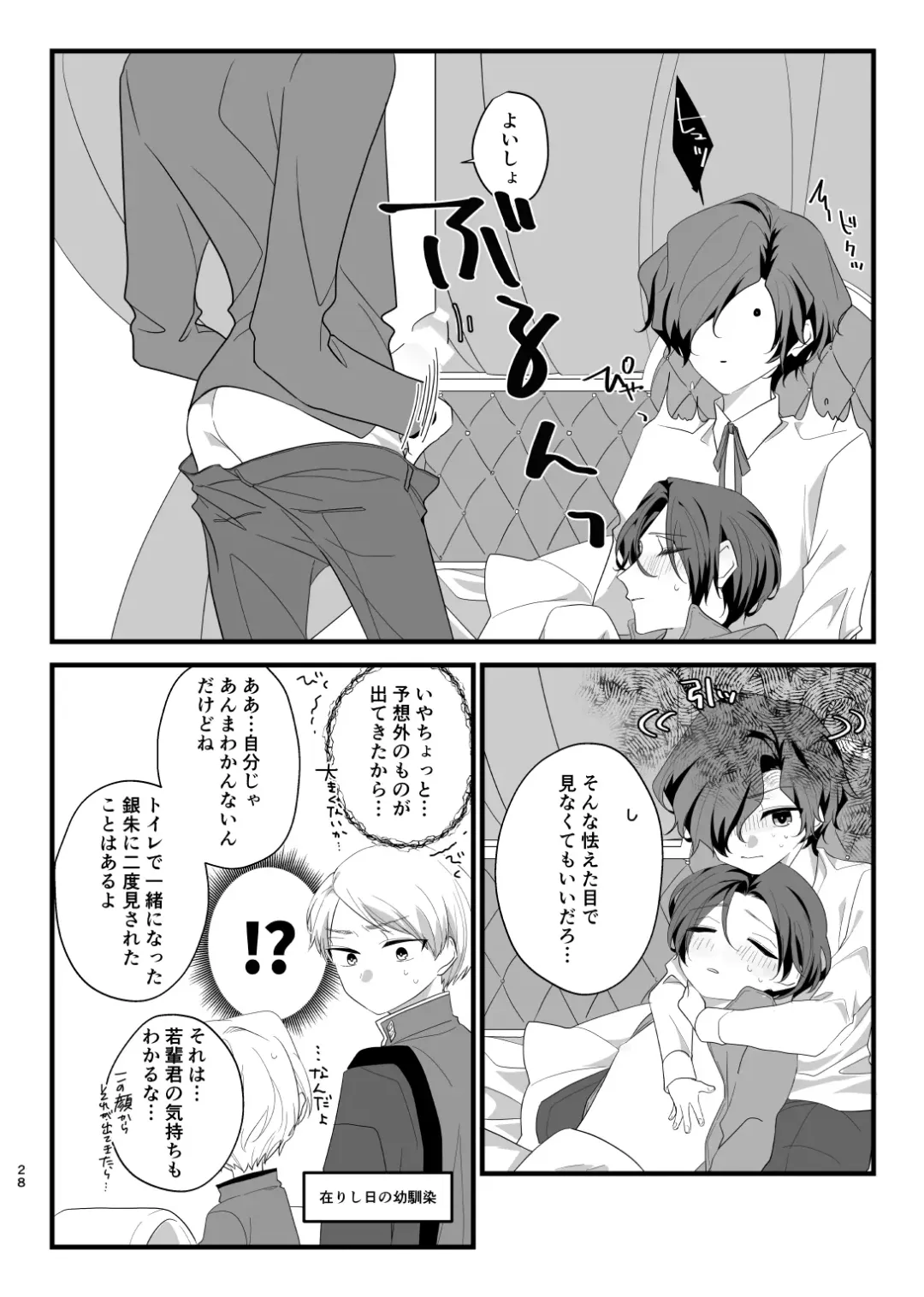 [Kazepana] Panic! Panic! Panic! Fhentai - Page 28