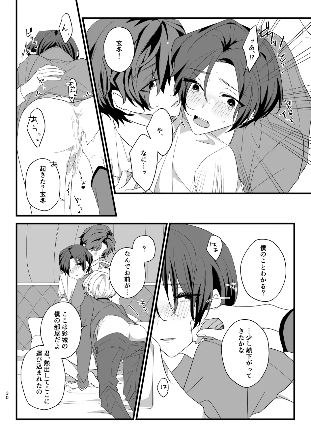 [Kazepana] Panic! Panic! Panic! Fhentai - Page 30