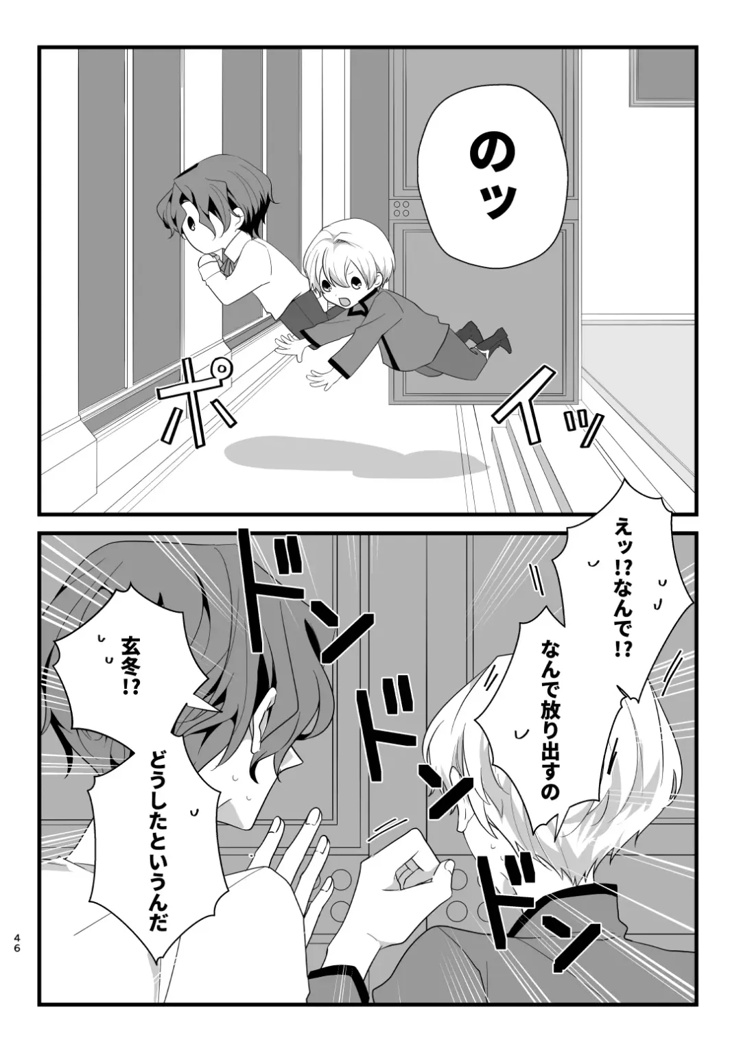 [Kazepana] Panic! Panic! Panic! Fhentai - Page 46