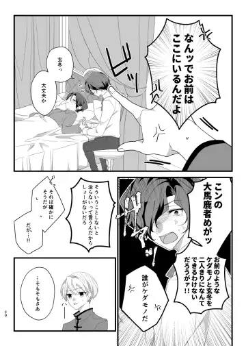 [Kazepana] Panic! Panic! Panic! Fhentai - Page 20