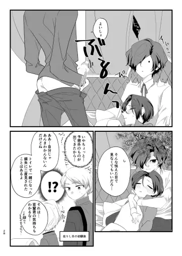 [Kazepana] Panic! Panic! Panic! Fhentai - Page 28