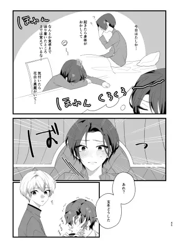 [Kazepana] Panic! Panic! Panic! Fhentai - Page 45