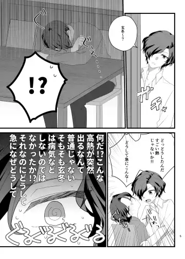 [Kazepana] Panic! Panic! Panic! Fhentai - Page 5