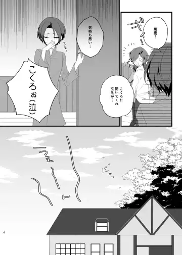 [Kazepana] Panic! Panic! Panic! Fhentai - Page 6