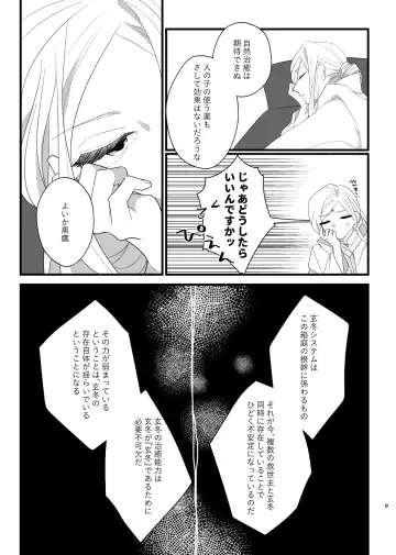 [Kazepana] Panic! Panic! Panic! Fhentai - Page 9