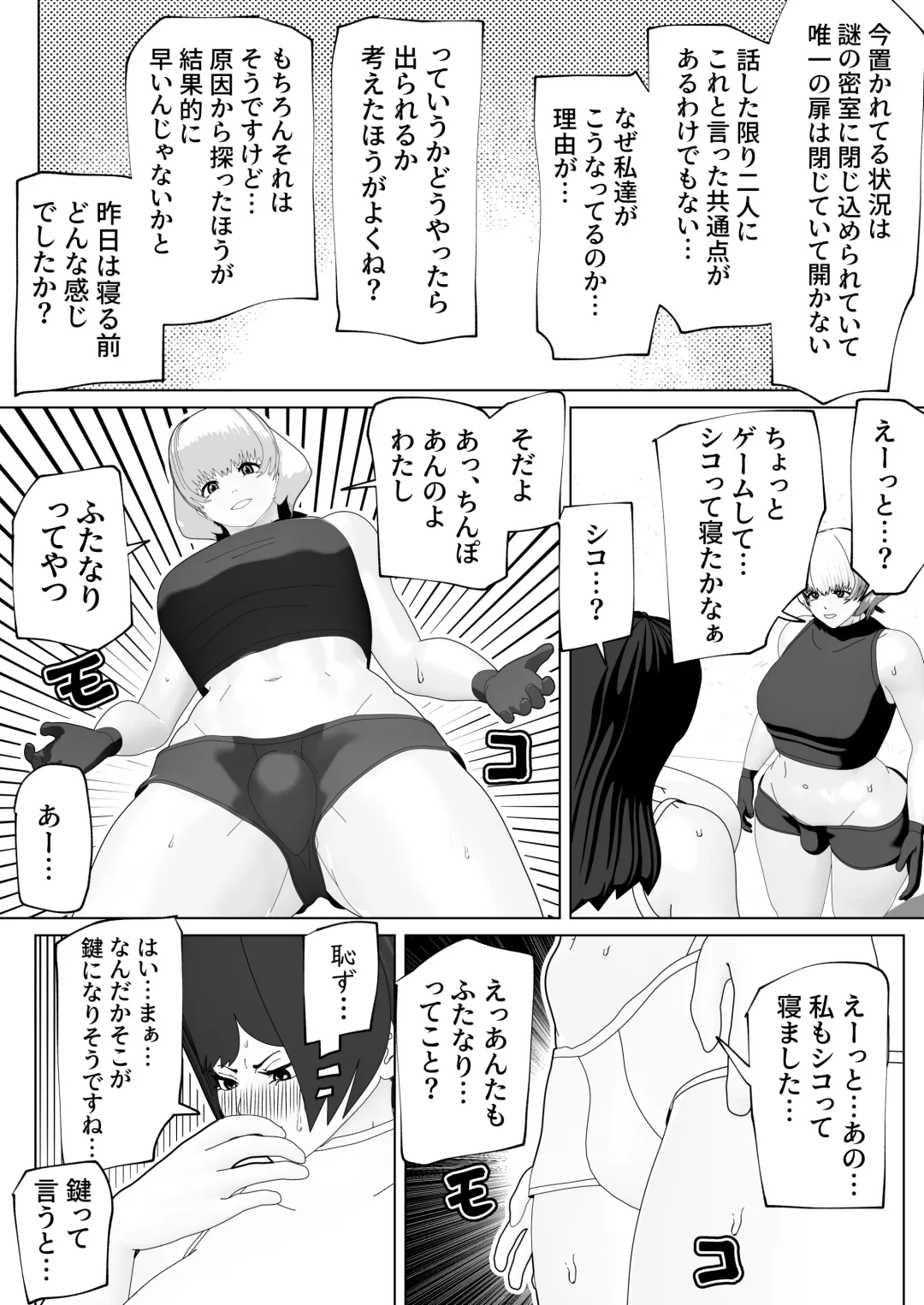 [Bekobeko] Misshitsu ni Futanari Futari Fhentai.net - Page 5