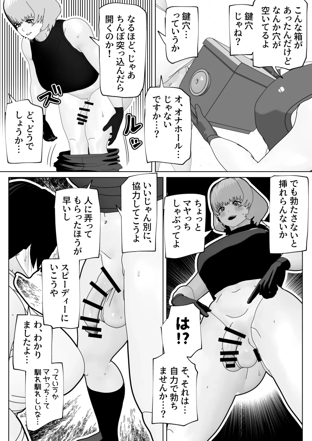 [Bekobeko] Misshitsu ni Futanari Futari Fhentai.net - Page 6