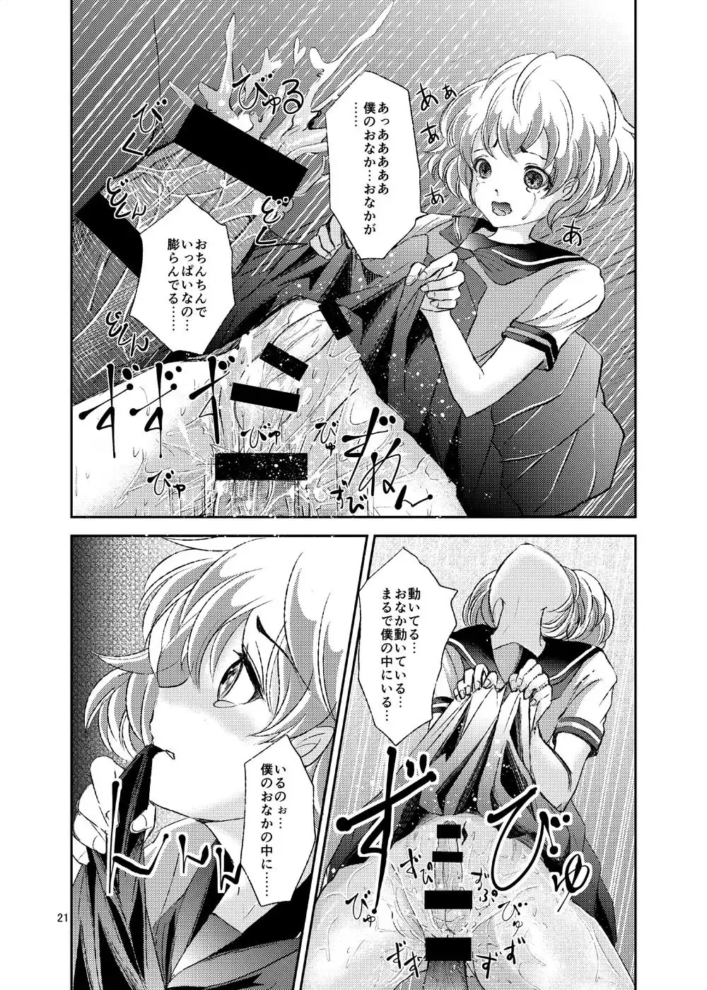 [Daichi] Seido Josou Shounen Fhentai - Page 21