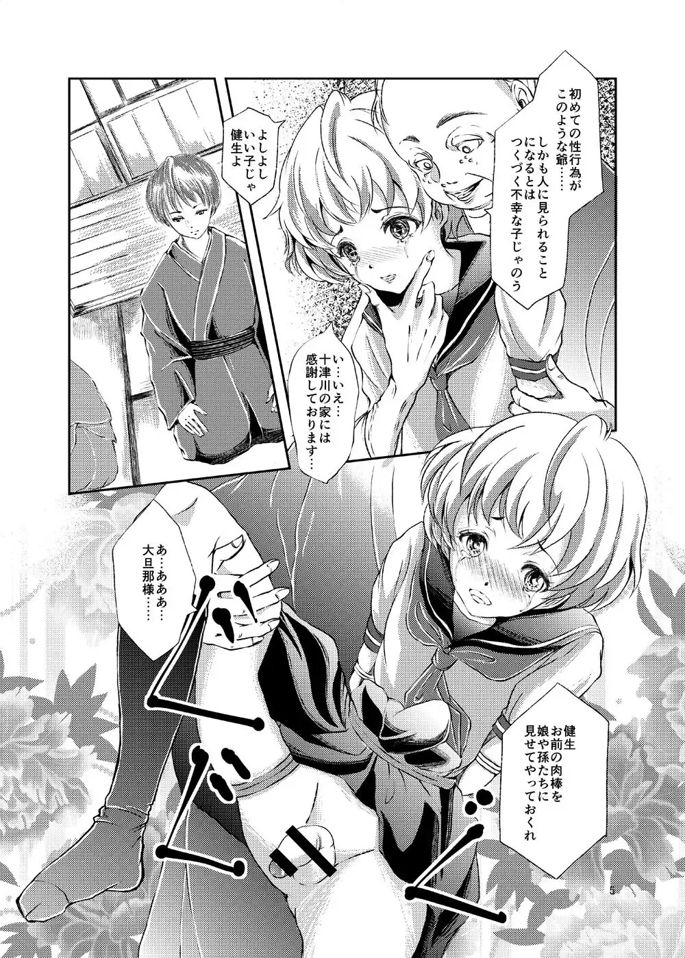 [Daichi] Seido Josou Shounen Fhentai - Page 5