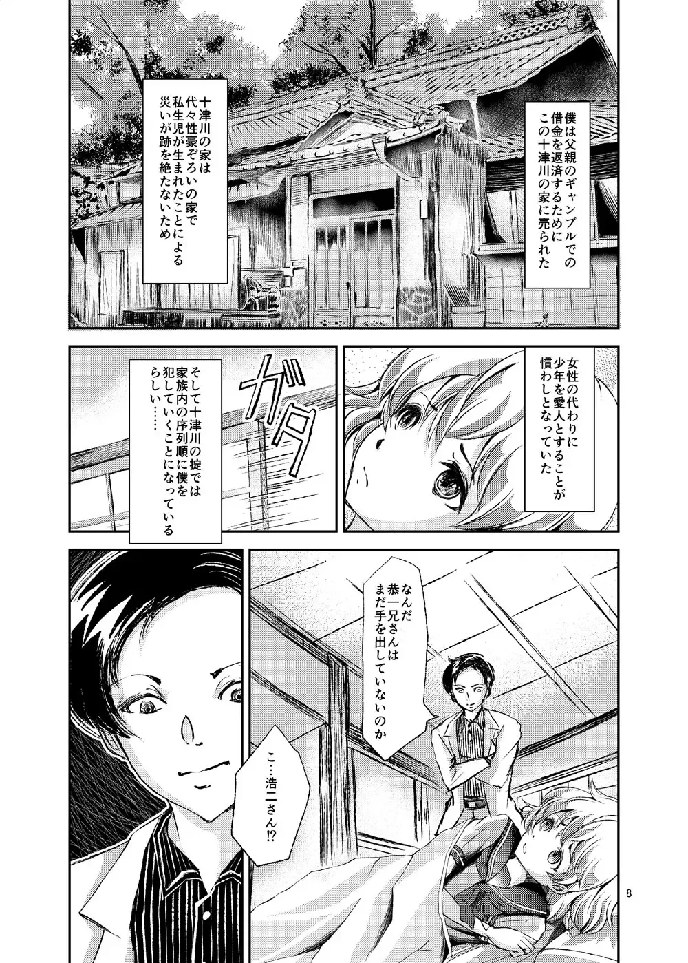 [Daichi] Seido Josou Shounen Fhentai - Page 8