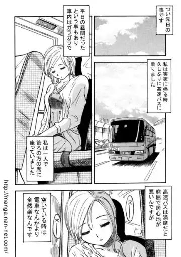 [Ikamatsu] Highway Trip Fhentai.net - Page 2