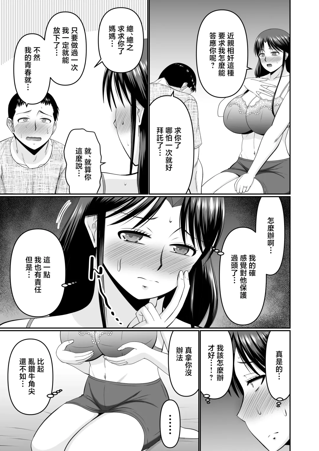 [Hatakeyama Tohya] Yotta Hahaoya e no Itazura wa Musuko no Tashinami | 對喝醉的母親惡作劇是兒子的愛好 Fhentai.net - Page 11