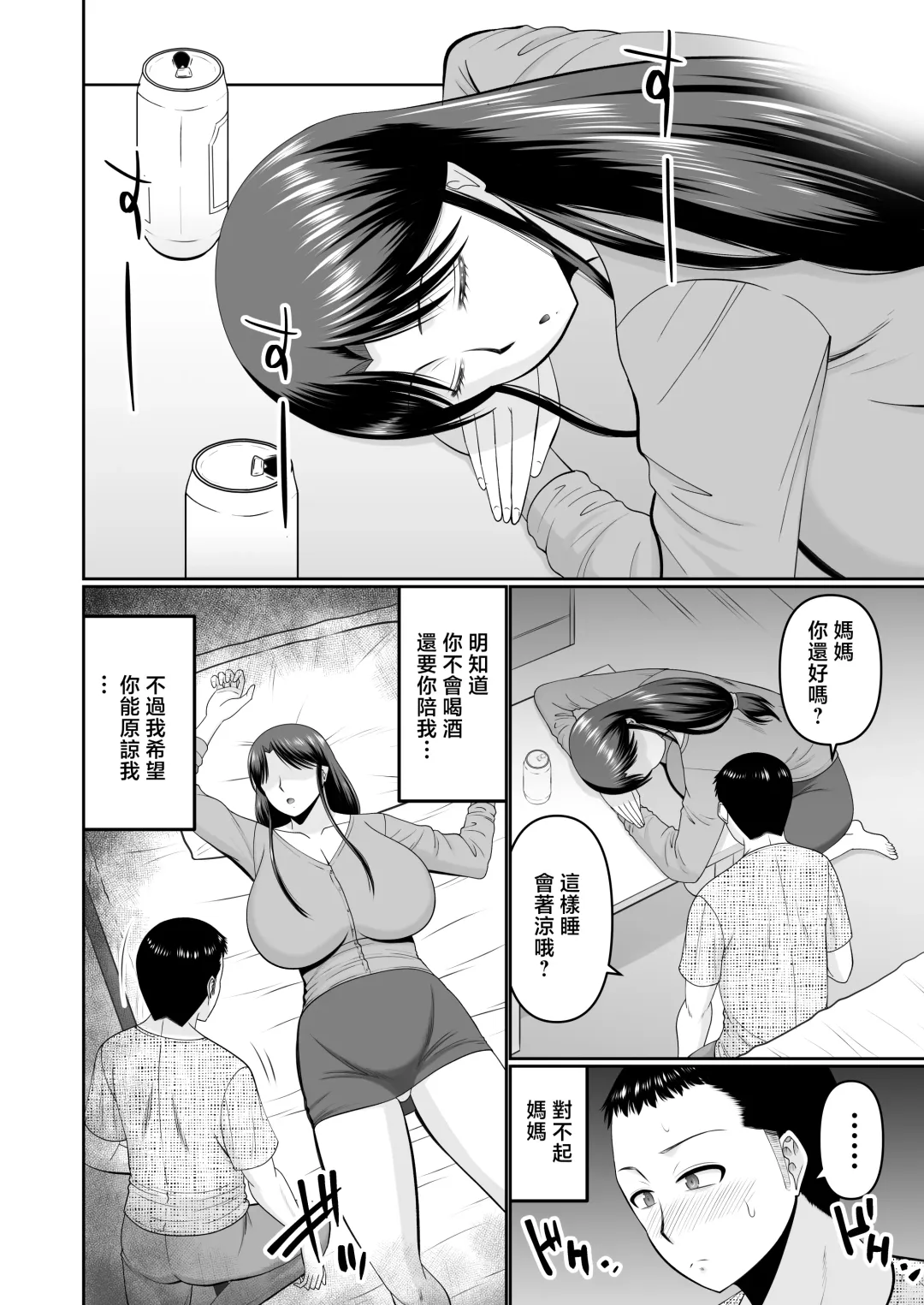 [Hatakeyama Tohya] Yotta Hahaoya e no Itazura wa Musuko no Tashinami | 對喝醉的母親惡作劇是兒子的愛好 Fhentai.net - Page 6