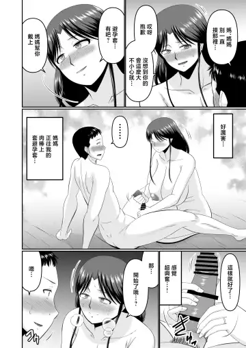 [Hatakeyama Tohya] Yotta Hahaoya e no Itazura wa Musuko no Tashinami | 對喝醉的母親惡作劇是兒子的愛好 Fhentai.net - Page 16