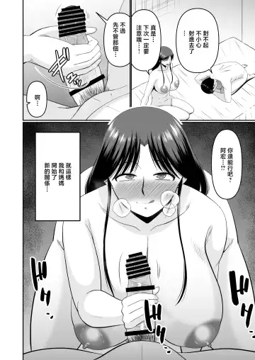 [Hatakeyama Tohya] Yotta Hahaoya e no Itazura wa Musuko no Tashinami | 對喝醉的母親惡作劇是兒子的愛好 Fhentai.net - Page 44