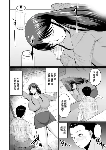 [Hatakeyama Tohya] Yotta Hahaoya e no Itazura wa Musuko no Tashinami | 對喝醉的母親惡作劇是兒子的愛好 Fhentai.net - Page 6