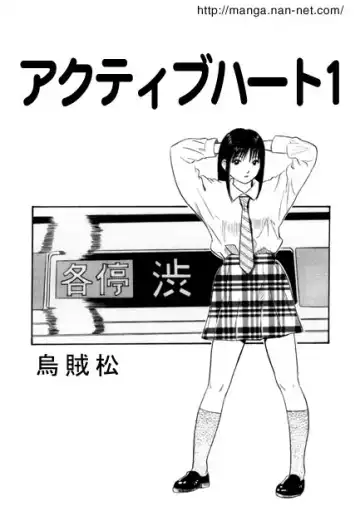 Read [Ikamatsu] Active Heart 1 - Fhentai