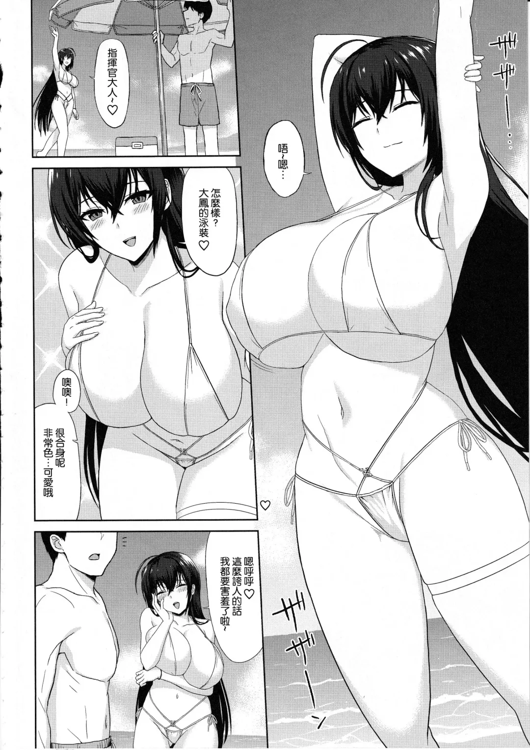 [Summer] Do-sukebe Juuou Harem Beach Fhentai - Page 5