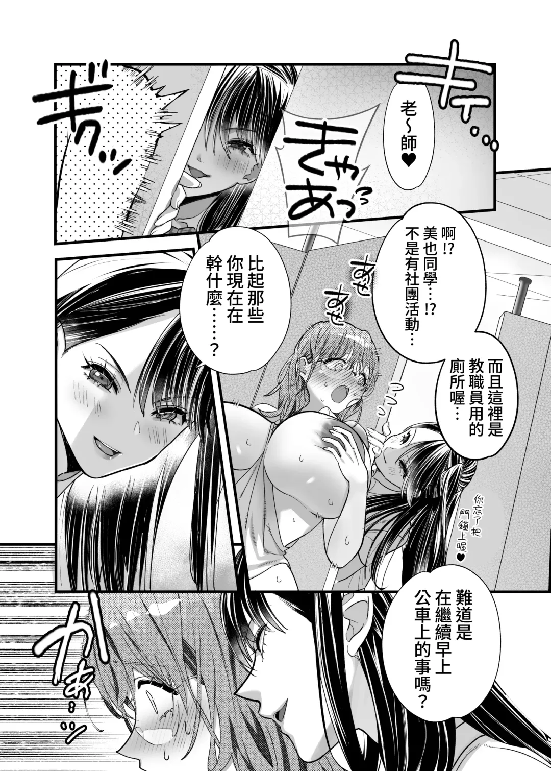 Yuri Chikubi Bus Tsuukin ~Onna Kyoushi, Buji Chikubi Ikishi Koakuma JK ni Haiboku~ Fhentai - Page 19