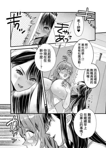Yuri Chikubi Bus Tsuukin ~Onna Kyoushi, Buji Chikubi Ikishi Koakuma JK ni Haiboku~ Fhentai - Page 19