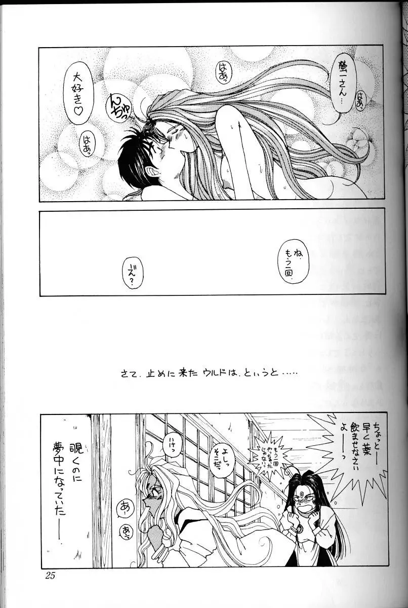 [Chiba Shuusaku] Ah! Megami-sama ga Soushuuhen 1 Fhentai - Page 24