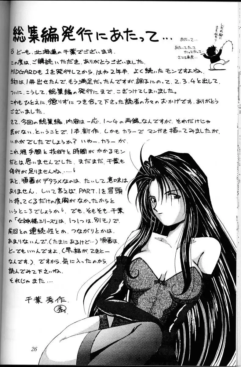 [Chiba Shuusaku] Ah! Megami-sama ga Soushuuhen 1 Fhentai - Page 25