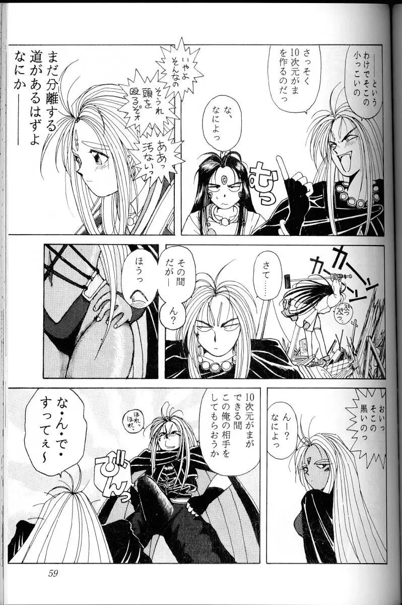 [Chiba Shuusaku] Ah! Megami-sama ga Soushuuhen 1 Fhentai - Page 58