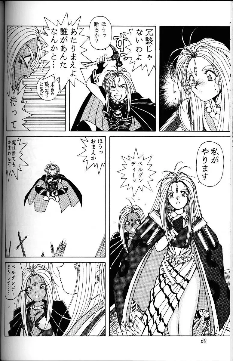 [Chiba Shuusaku] Ah! Megami-sama ga Soushuuhen 1 Fhentai - Page 59