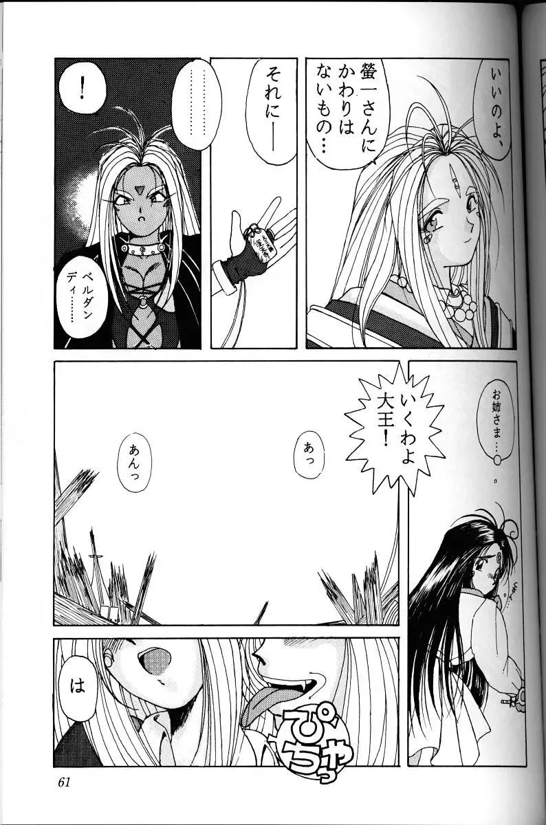 [Chiba Shuusaku] Ah! Megami-sama ga Soushuuhen 1 Fhentai - Page 60