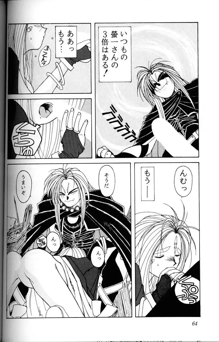 [Chiba Shuusaku] Ah! Megami-sama ga Soushuuhen 1 Fhentai - Page 63