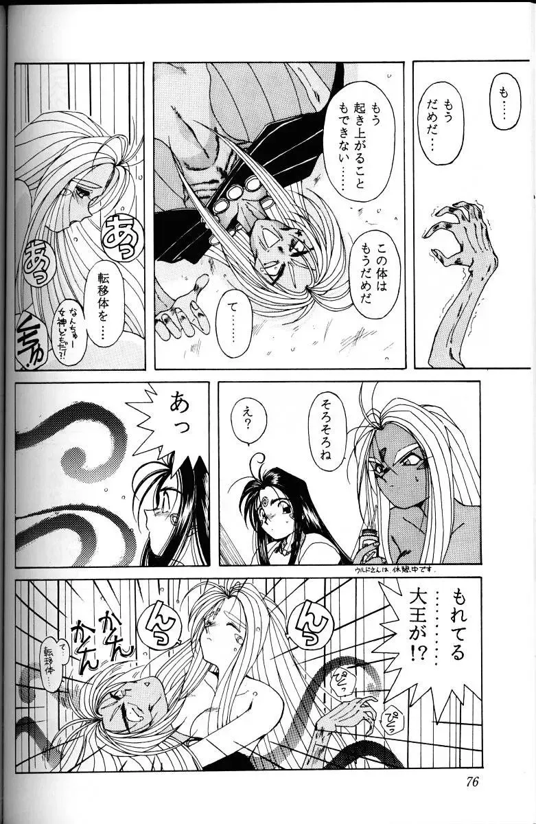 [Chiba Shuusaku] Ah! Megami-sama ga Soushuuhen 1 Fhentai - Page 75