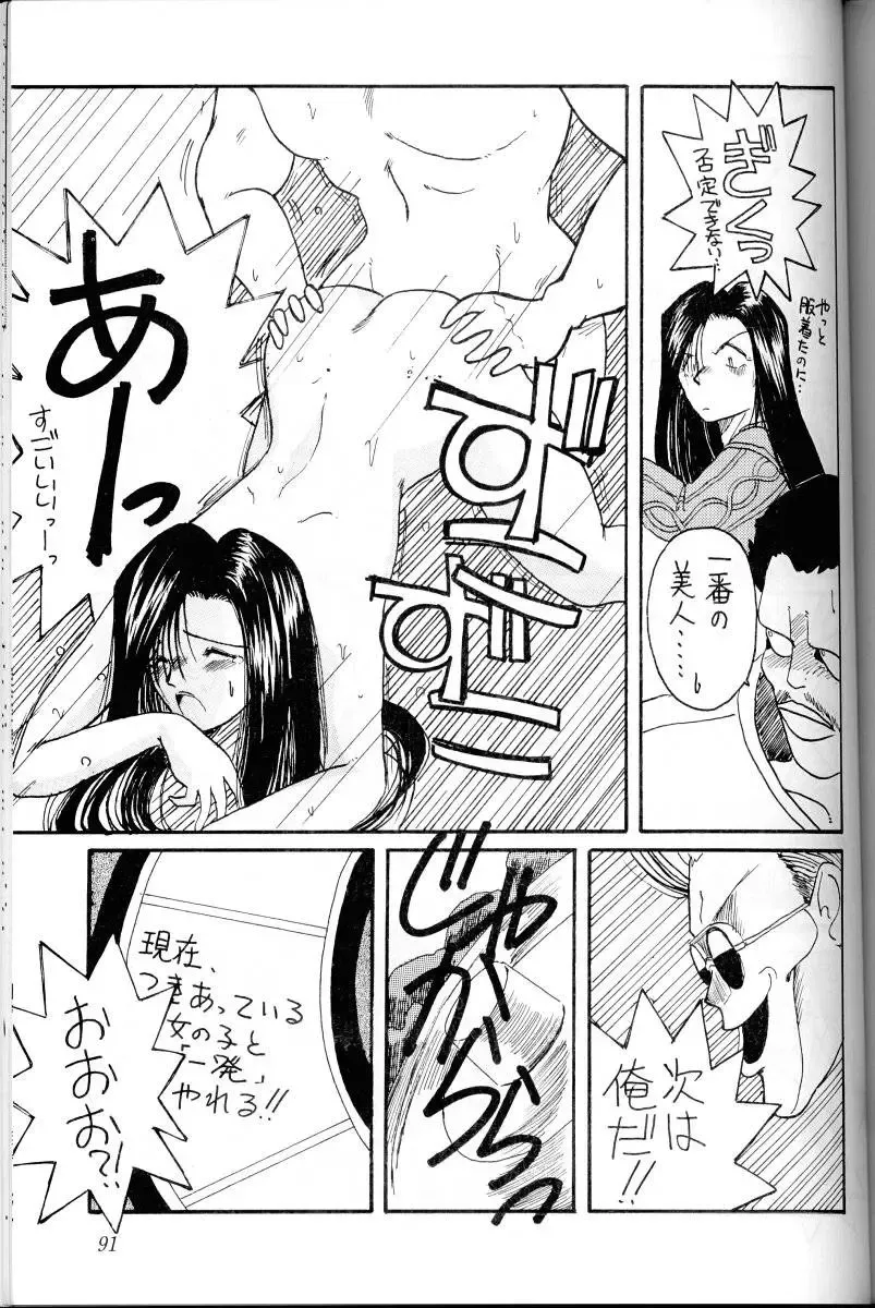 [Chiba Shuusaku] Ah! Megami-sama ga Soushuuhen 1 Fhentai - Page 90