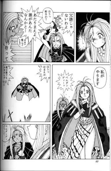 [Chiba Shuusaku] Ah! Megami-sama ga Soushuuhen 1 Fhentai - Page 59