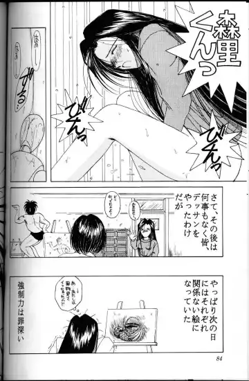 [Chiba Shuusaku] Ah! Megami-sama ga Soushuuhen 1 Fhentai - Page 83