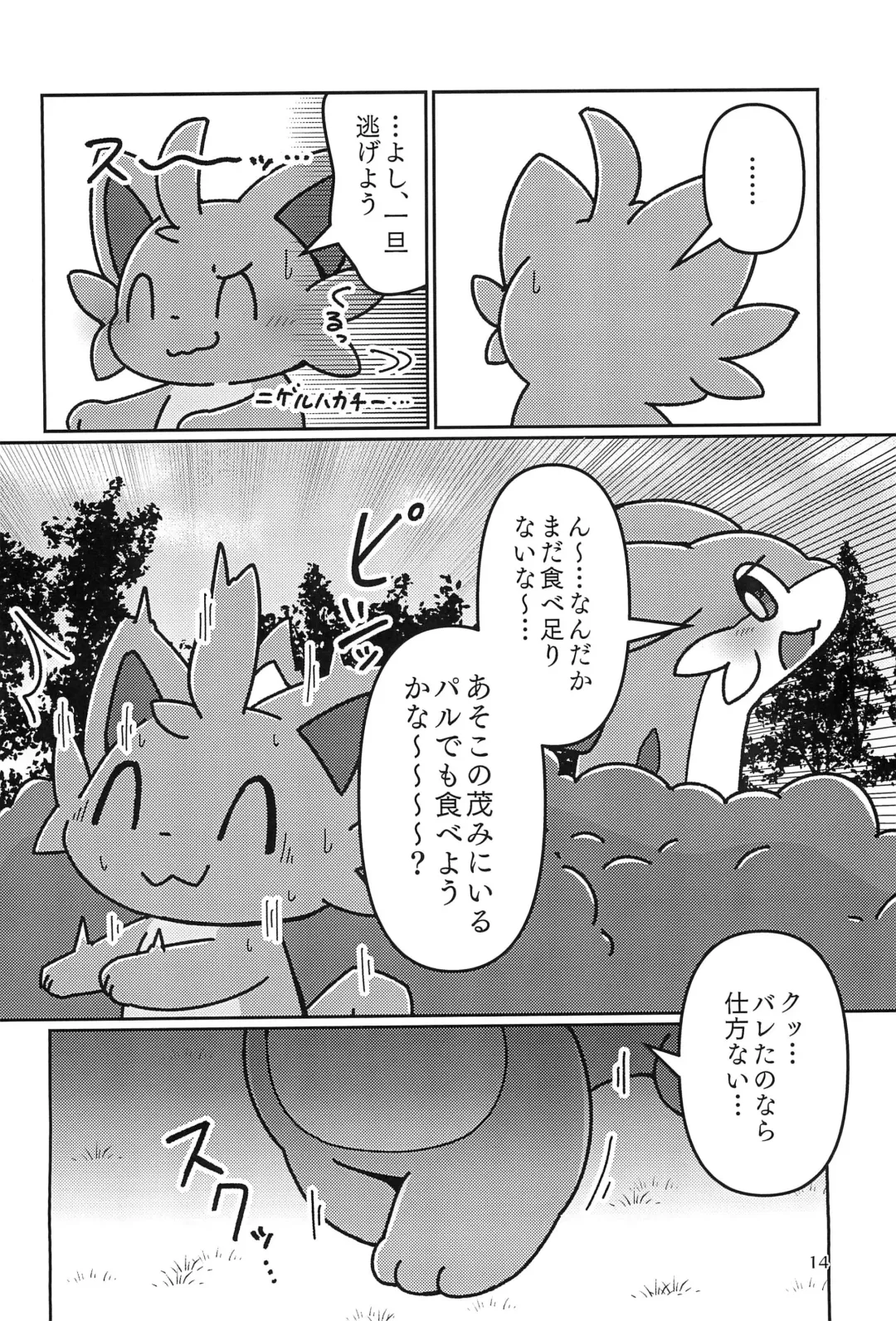 [Rao] Okocho no Gohan Fhentai - Page 16