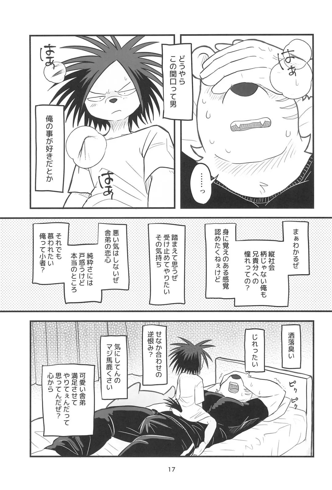 [Momosamu] YUMEGIWA LAST NIGHT Fhentai.net - Page 17