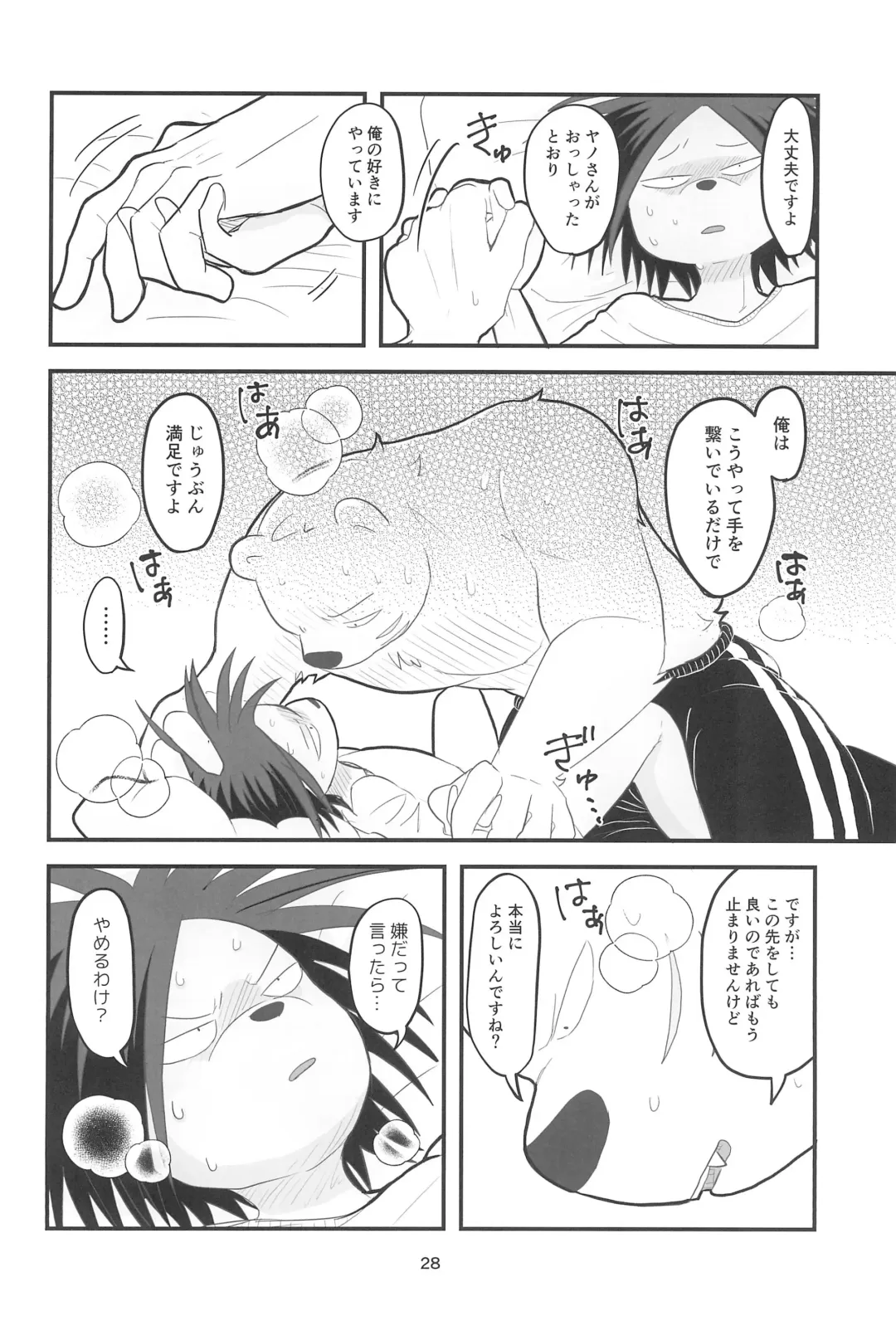 [Momosamu] YUMEGIWA LAST NIGHT Fhentai.net - Page 28