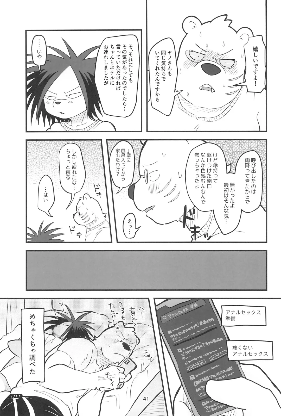 [Momosamu] YUMEGIWA LAST NIGHT Fhentai.net - Page 41