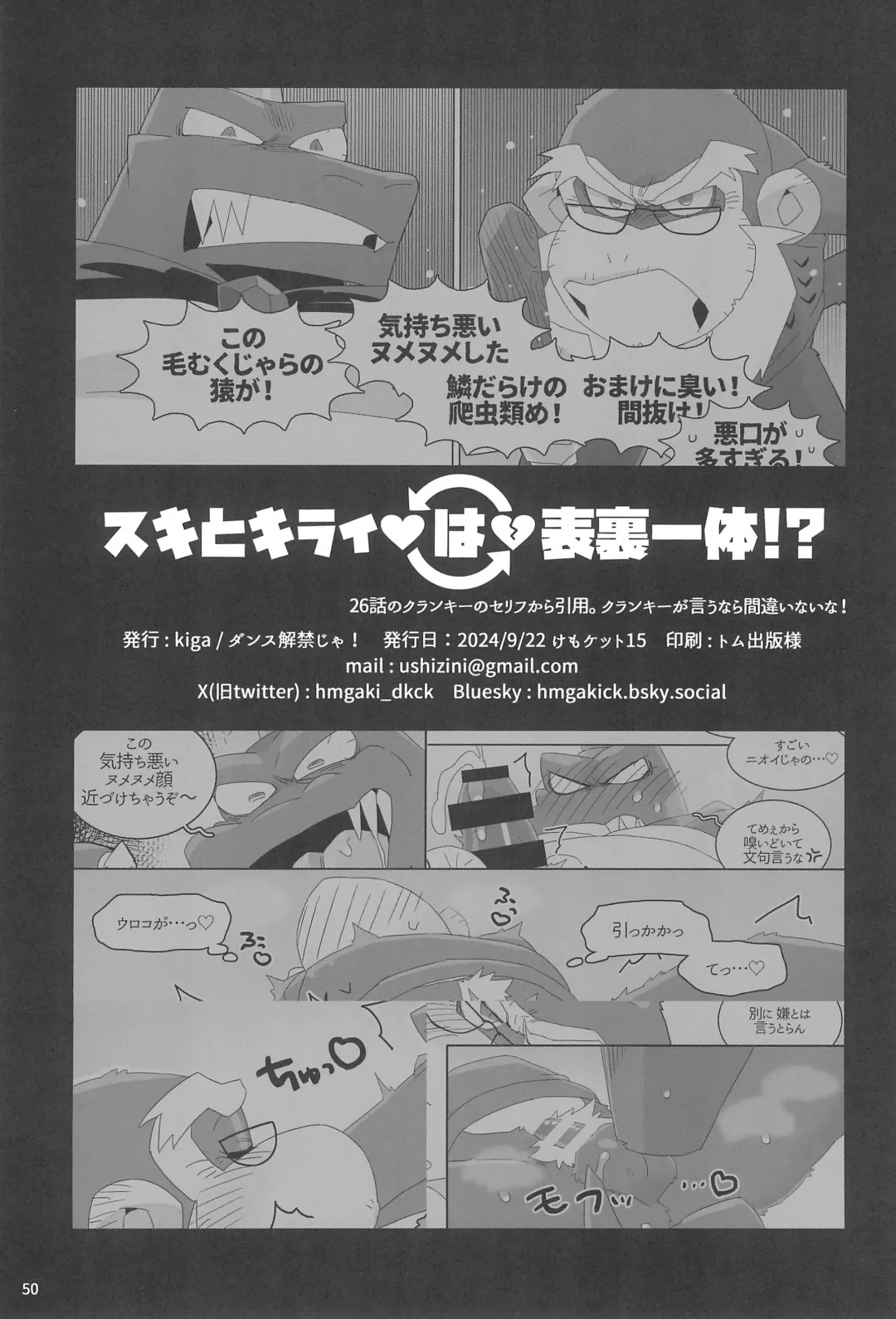 [Kiga] Suki to Kirai wa Hyouriittai! Fhentai - Page 50