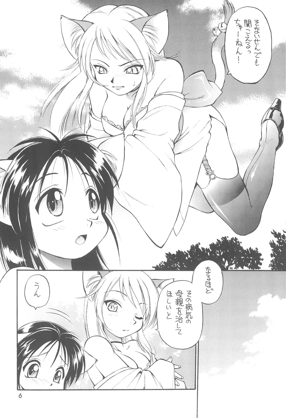 [Ebifly - Neriwasabi] Heisei Neko Tengoku Fhentai.net - Page 6