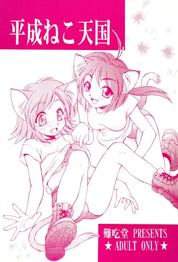 [Ebifly - Neriwasabi] Heisei Neko Tengoku - Fhentai.net