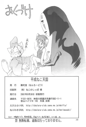 [Ebifly - Neriwasabi] Heisei Neko Tengoku Fhentai.net - Page 38