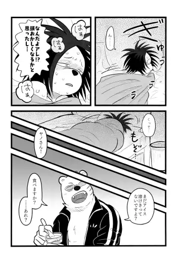 [Momosamu] happy icecream Fhentai - Page 18